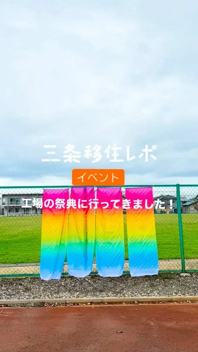 三条移住レポ 工場の祭典に行ってきました！