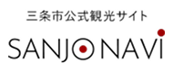 三条市公式観光サイト SANJO NAVI